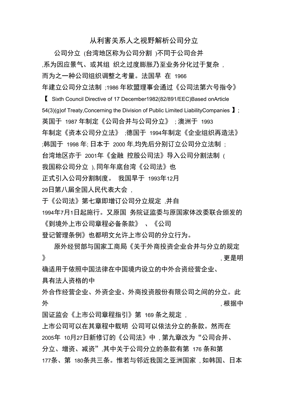 从利害关系人之视野解析公司分立_第1页