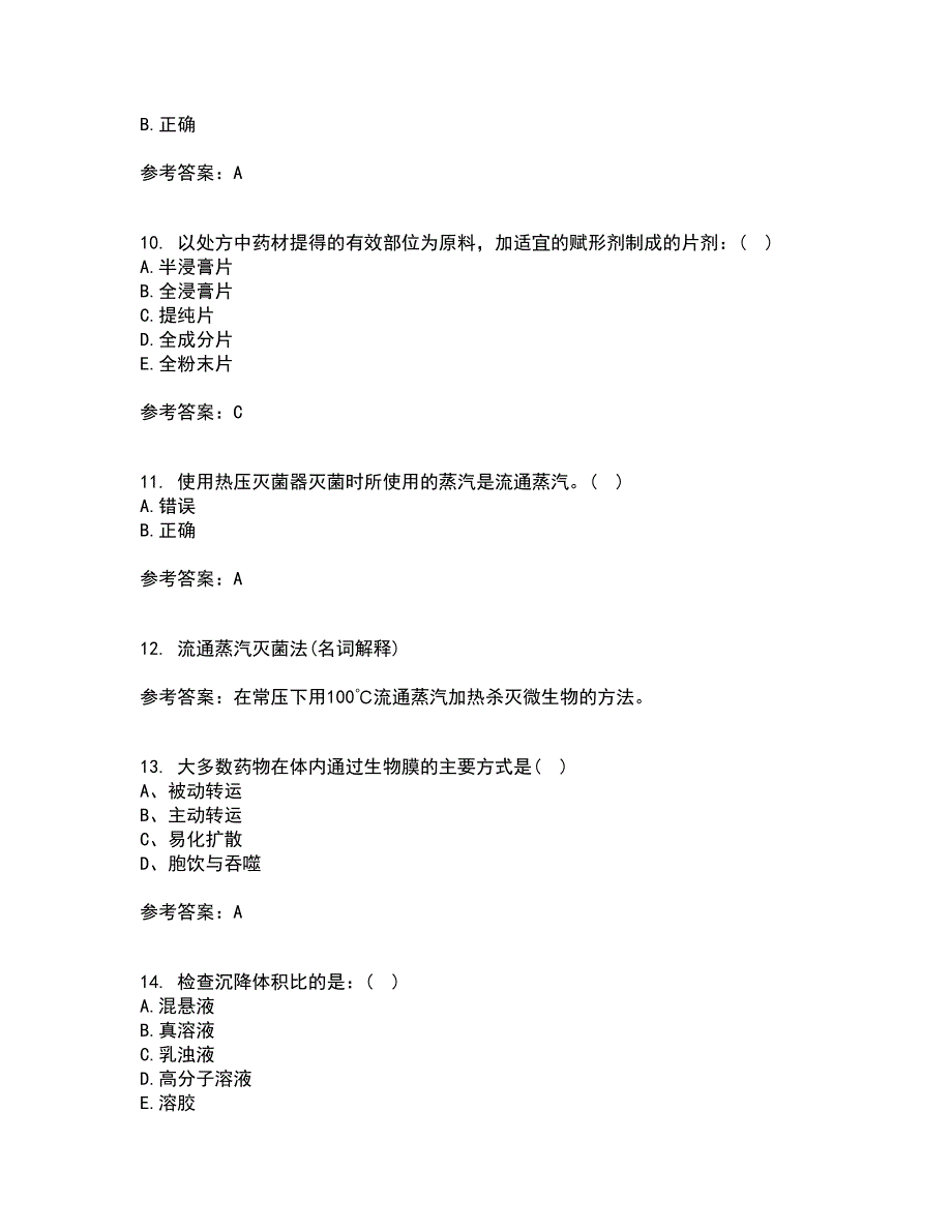 中国医科大学21秋《药剂学》在线作业一答案参考1_第3页