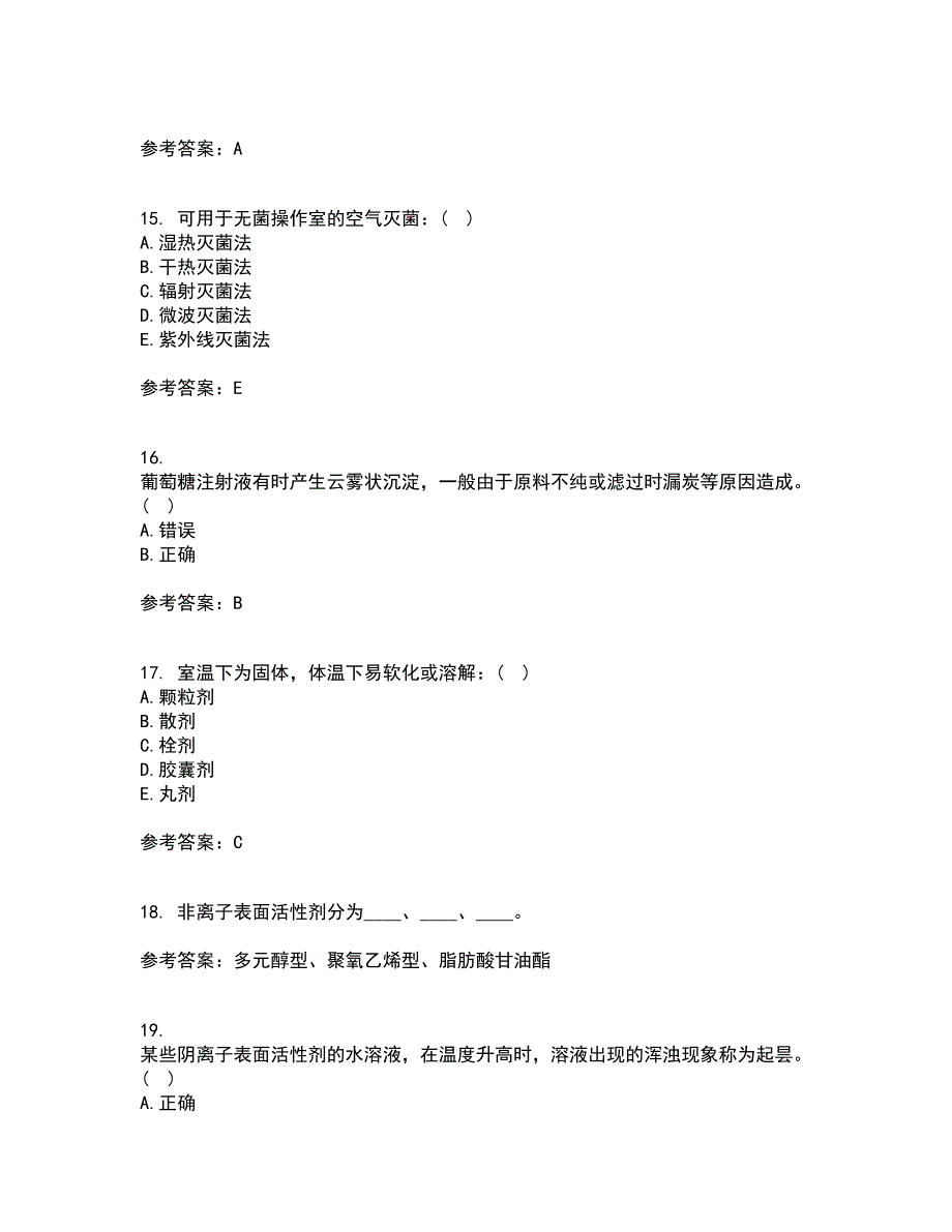 中国医科大学21秋《药剂学》在线作业一答案参考1_第4页