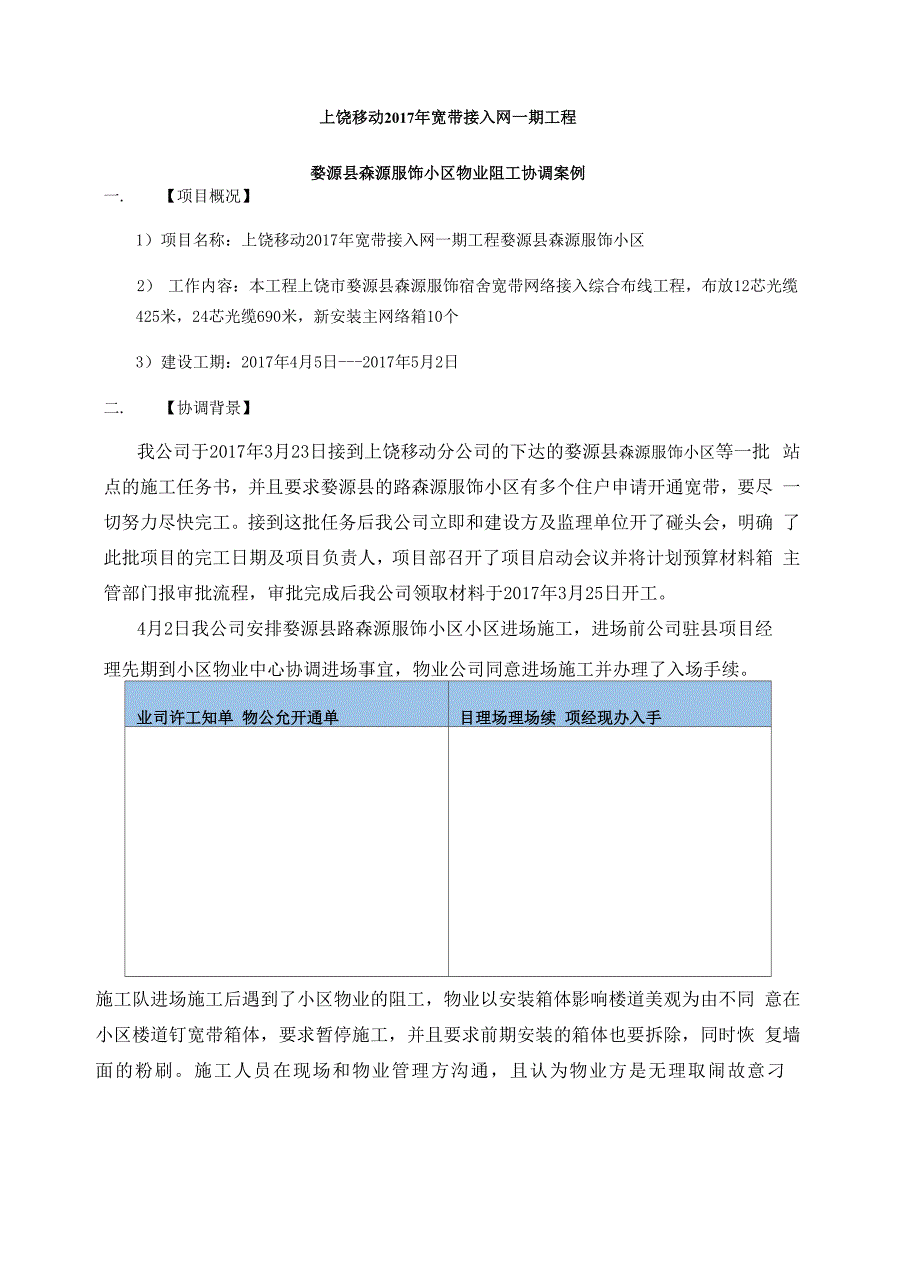 宽带工程物业阻工协调案例_第2页