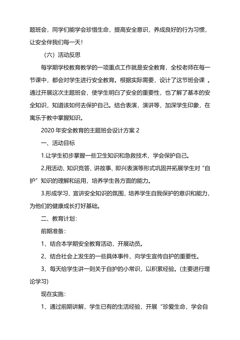 2021年小学安全教育的主题班会设计方案内容word版_第4页