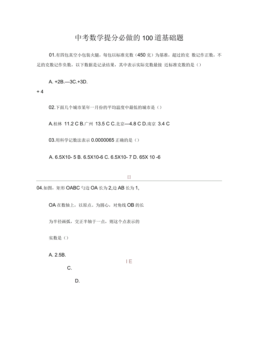 中考数学提分必做的100道基础题_第1页