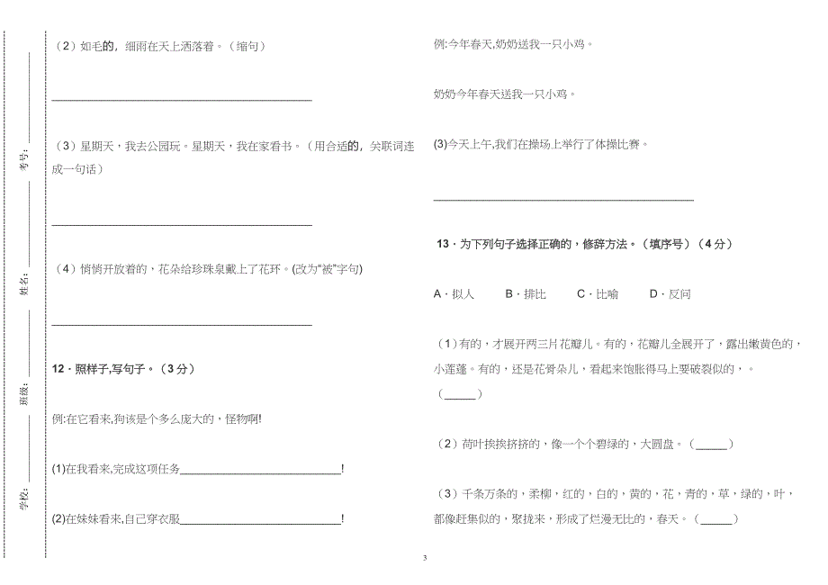 写作交流部编人教版小学三年级语文下册第一单元练习测试试卷及答案_第3页