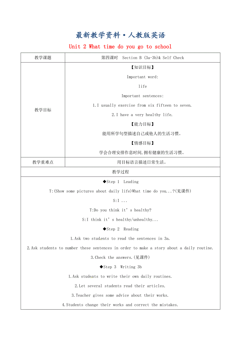 【最新】贵州省七年级英语下册Unit2Whattimedoyougotoschool第4课时SectionB3a3bSelfCheck教案人教新目标版_第1页