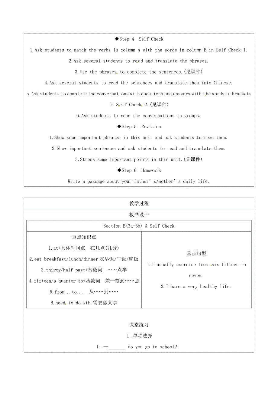 【最新】贵州省七年级英语下册Unit2Whattimedoyougotoschool第4课时SectionB3a3bSelfCheck教案人教新目标版_第2页