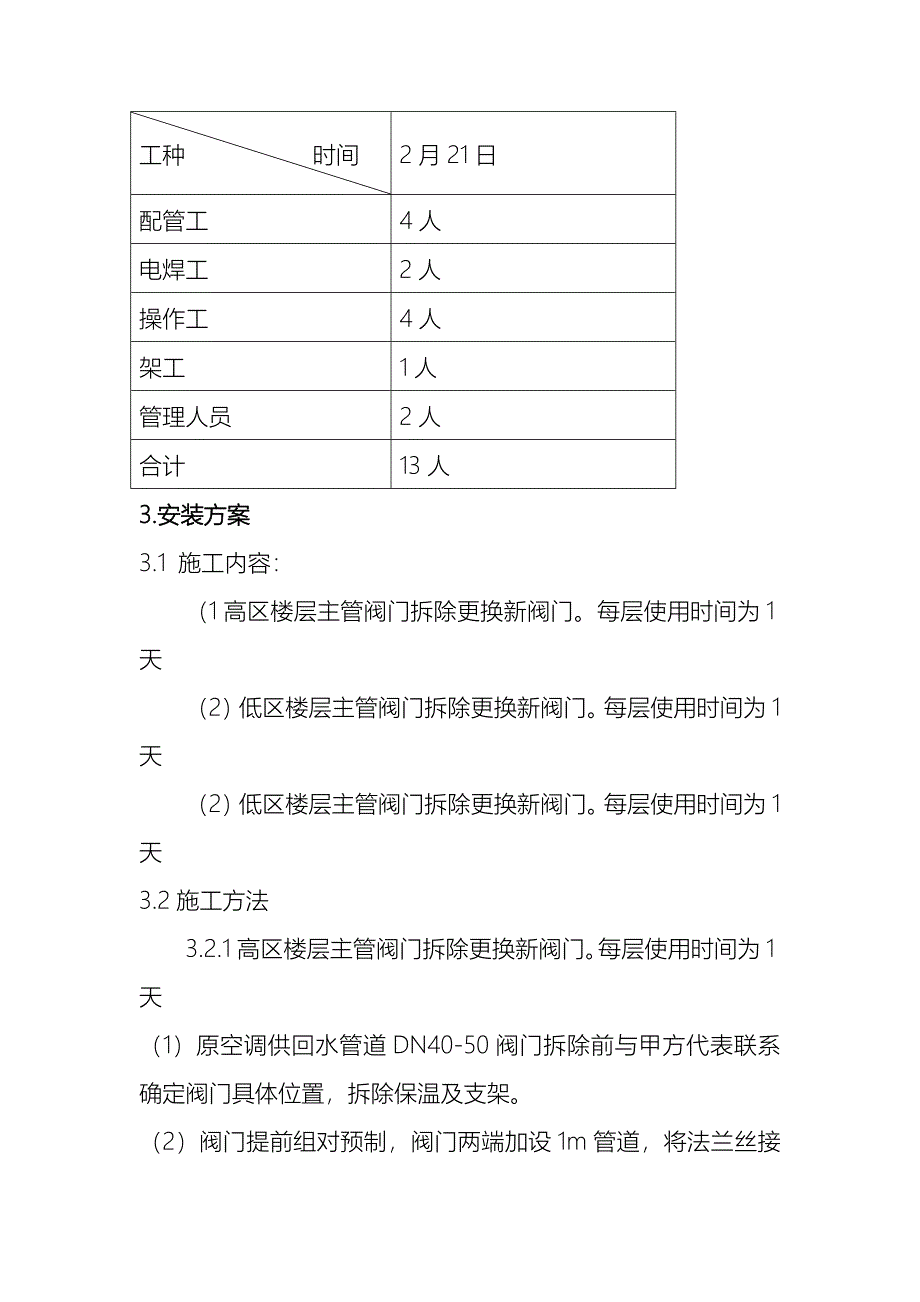 水管道阀门检修方案更新(完整版)_第4页