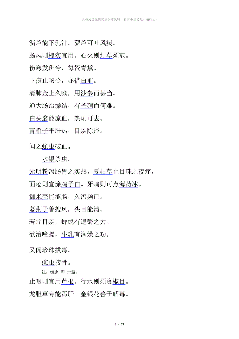 药性赋 中医_第4页