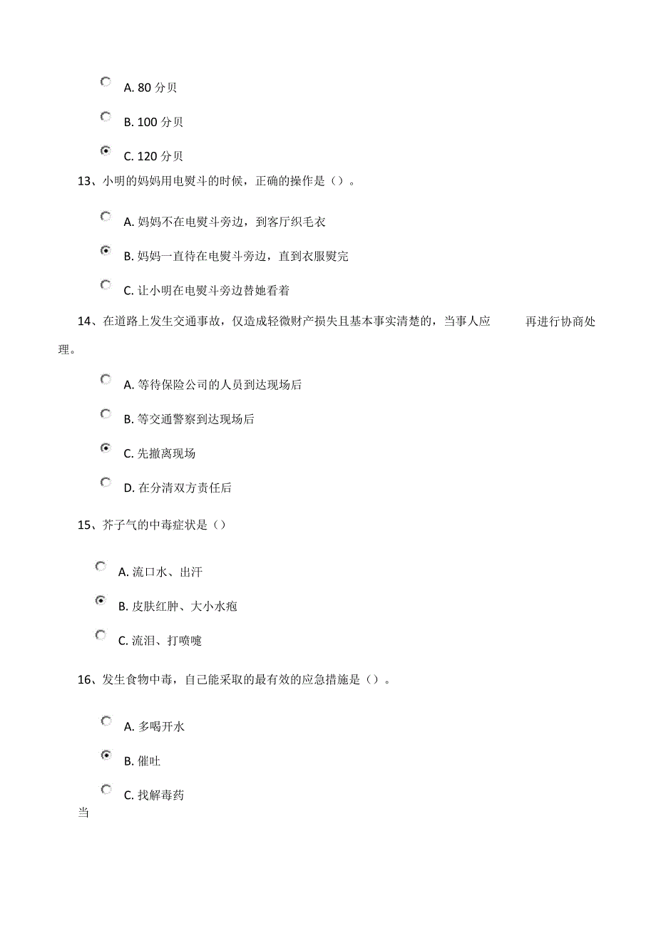 安全知识测试与答案(七十)_第3页