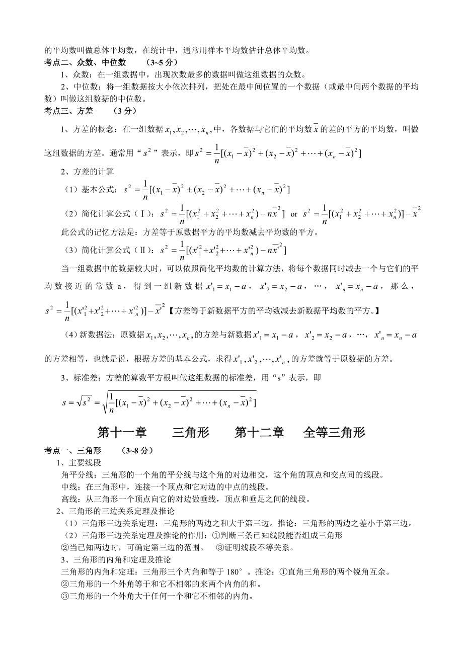 初中数学知识点归纳总结精华版_第5页