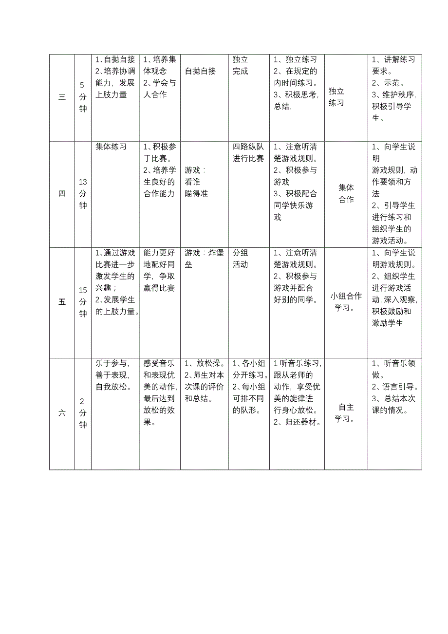 投掷沙包教学设计_第4页