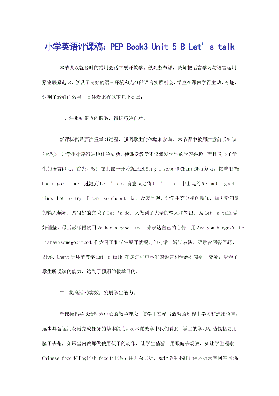 《小学英语评课稿》word版.doc_第1页
