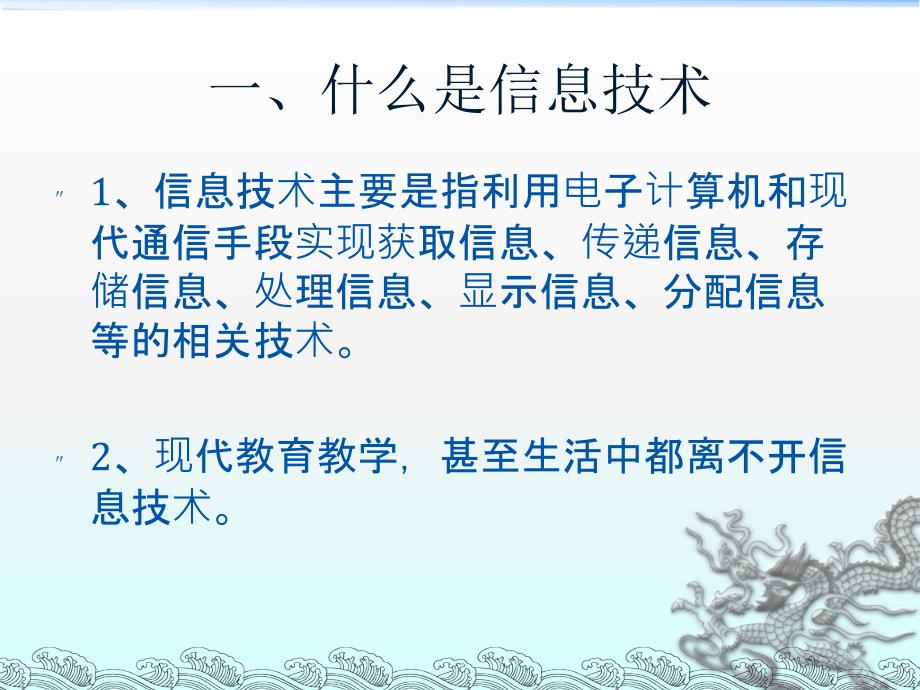 幼儿园教师信息技术培训.ppt_第2页