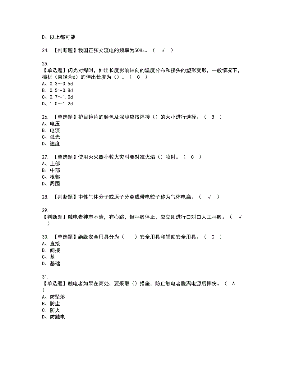 2022年安徽省建筑电焊工(建筑特殊工种)资格证书考试及考试题库含答案套卷84_第4页