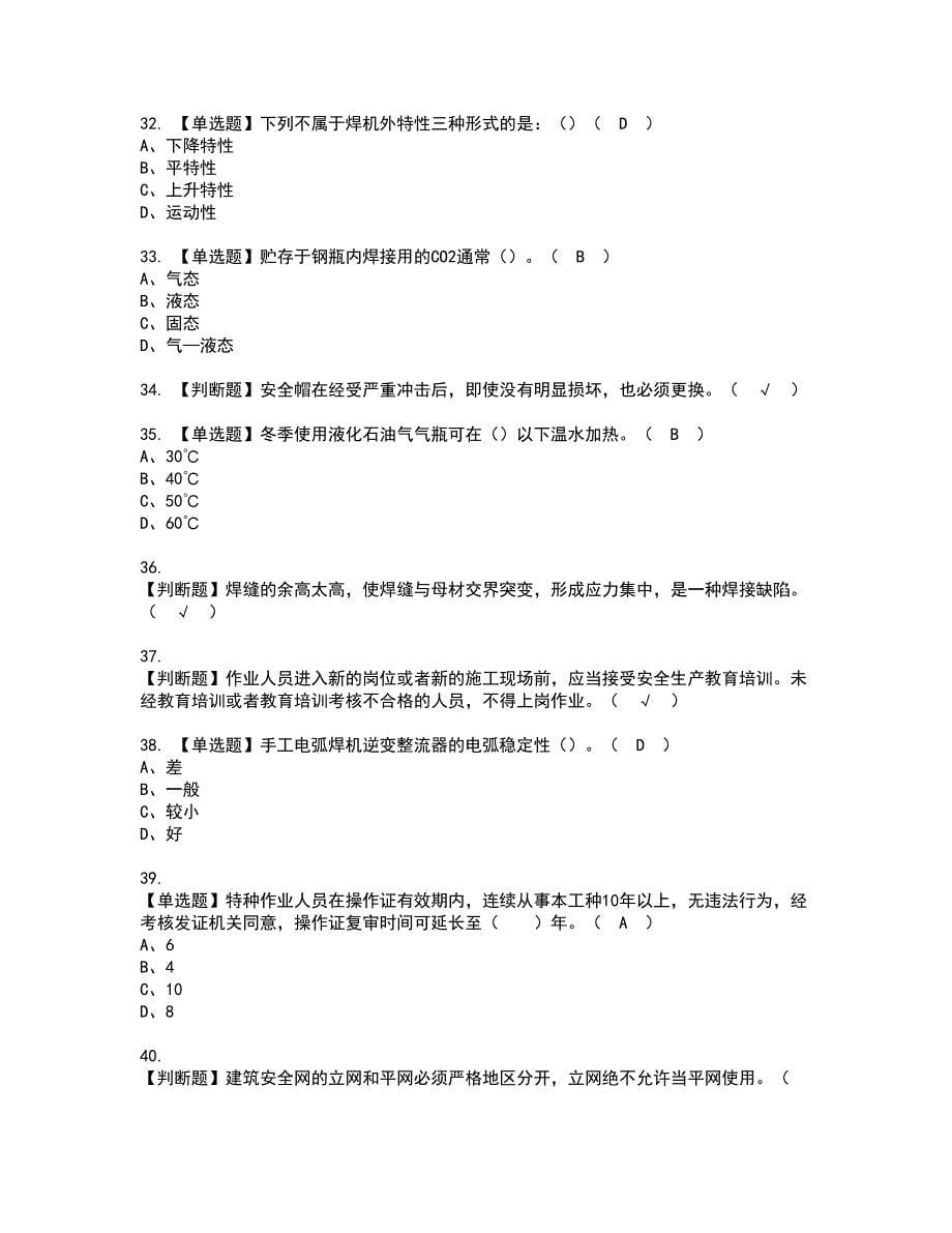 2022年安徽省建筑电焊工(建筑特殊工种)资格证书考试及考试题库含答案套卷84_第5页