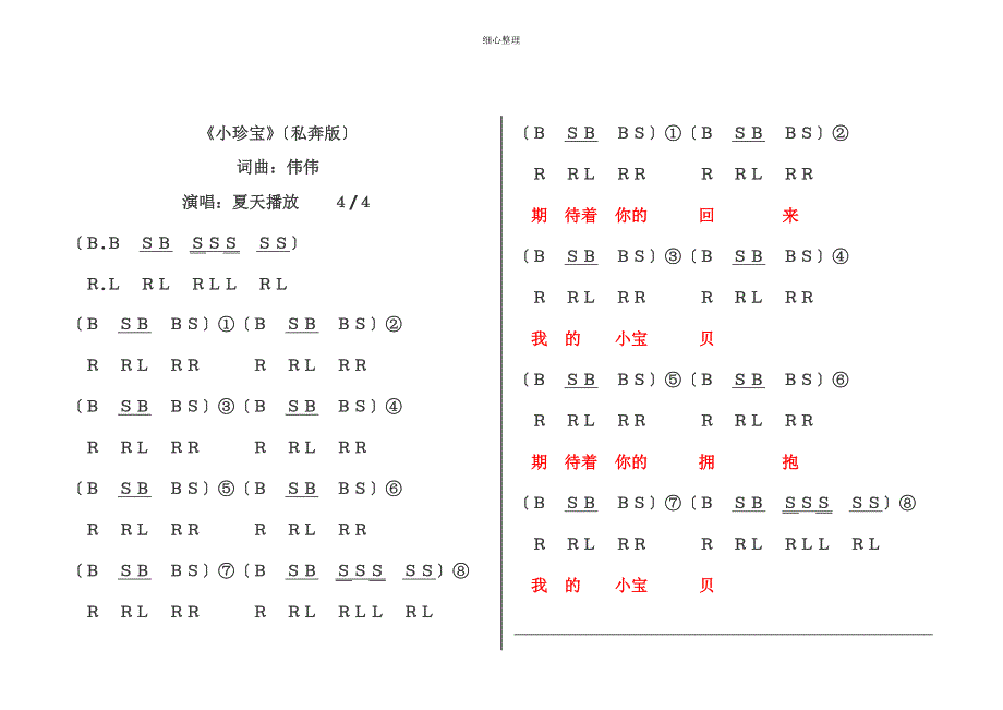 小宝贝非洲手鼓鼓谱_第1页