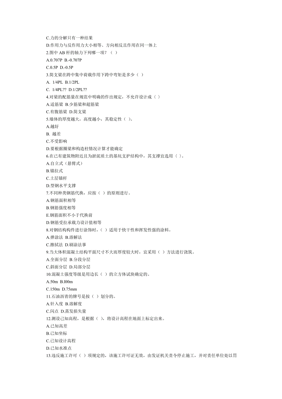 施工管理模拟试题_第3页