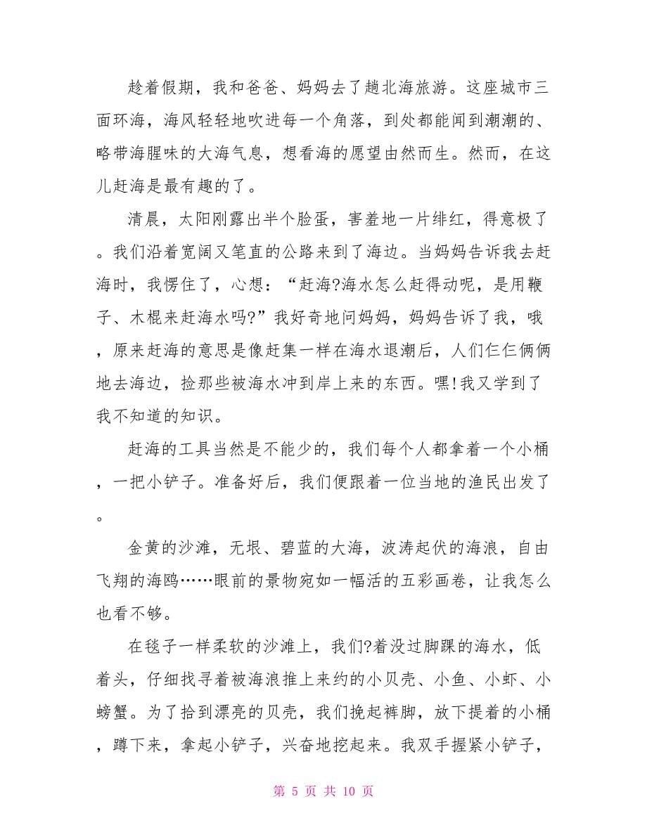 高一寒假生活的满分作文.doc_第5页