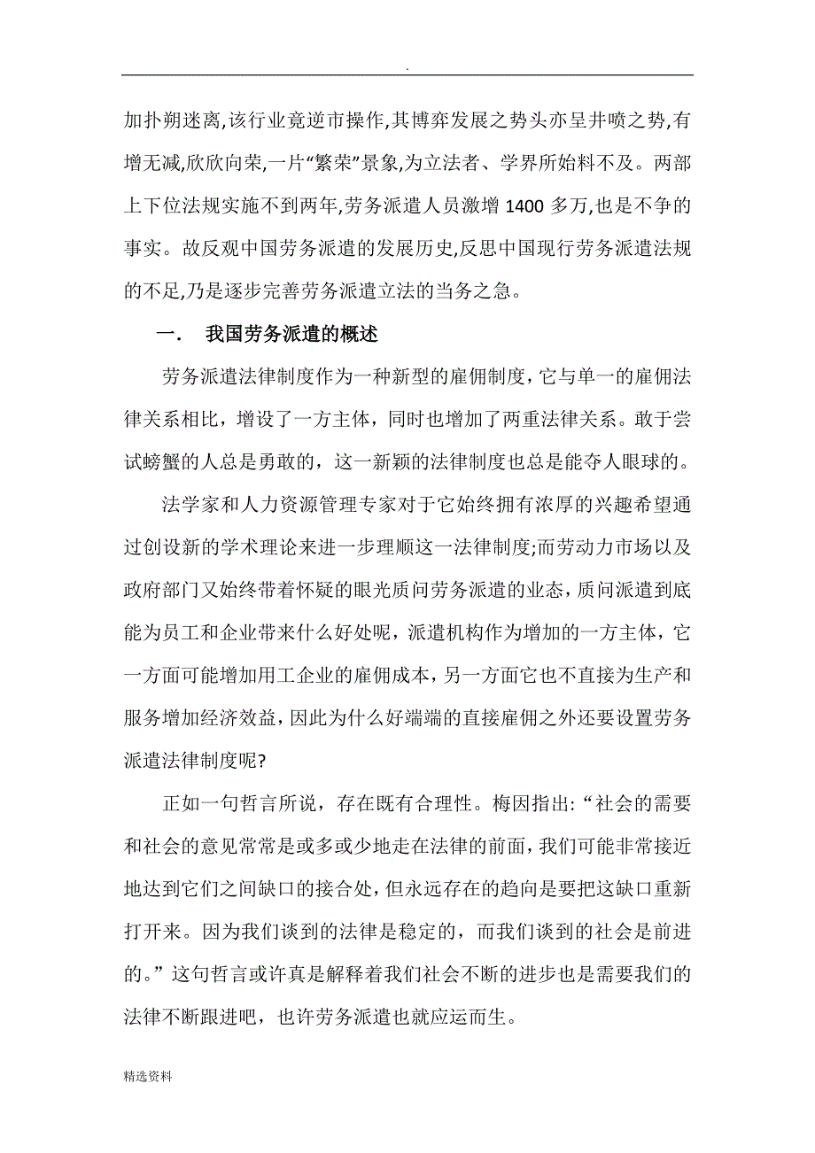 刍议当前劳动派遣制度_第2页