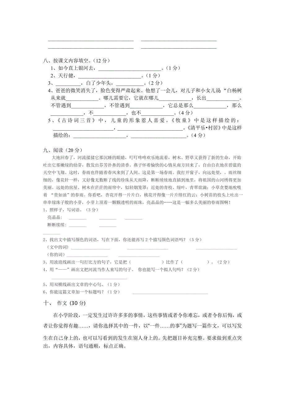 五年级第一次月考试题MicrosoftWord文档_第2页