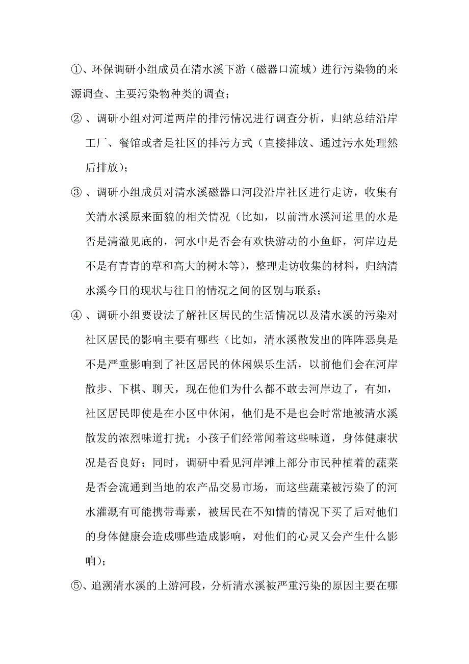 暑假三下乡社会实践调研报告_第5页