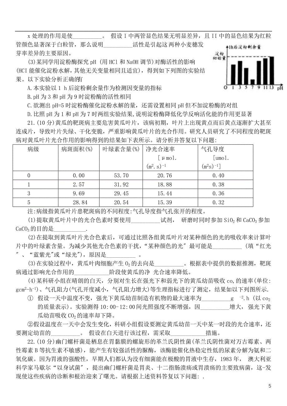 江苏省扬州市20222022高二生物下学期期末调研考试试题_第5页