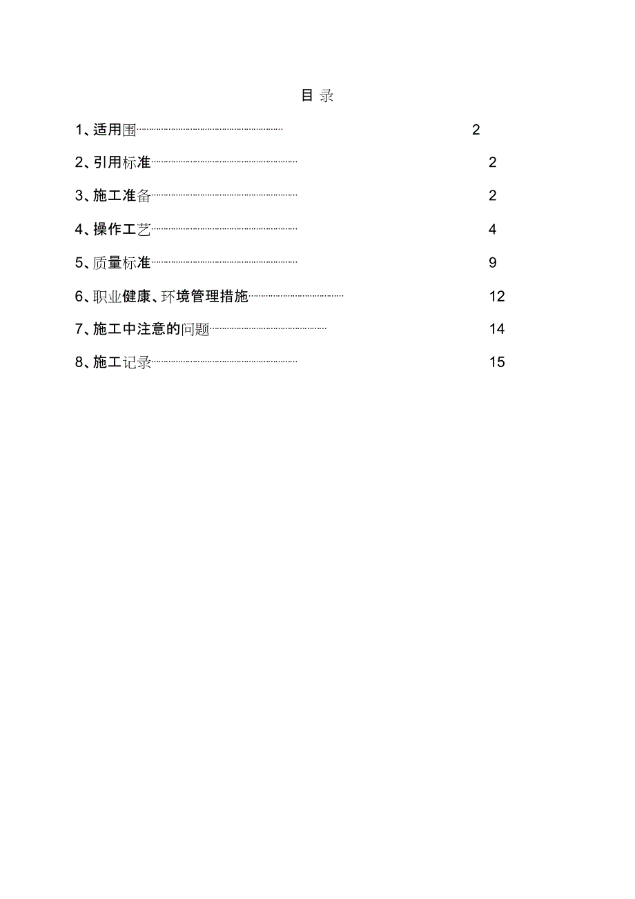 生产管理楼后注浆冲孔灌注桩工程施工组织设计方案_第1页