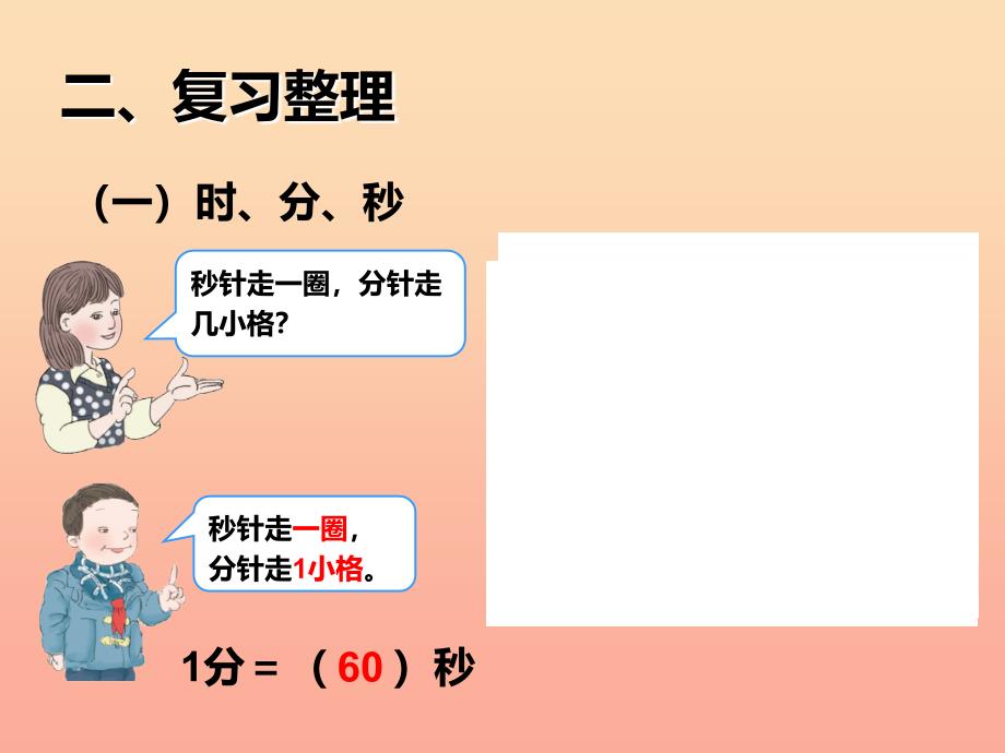 2019秋三年级数学上册10.2时分秒与测量课件新人教版.ppt_第3页