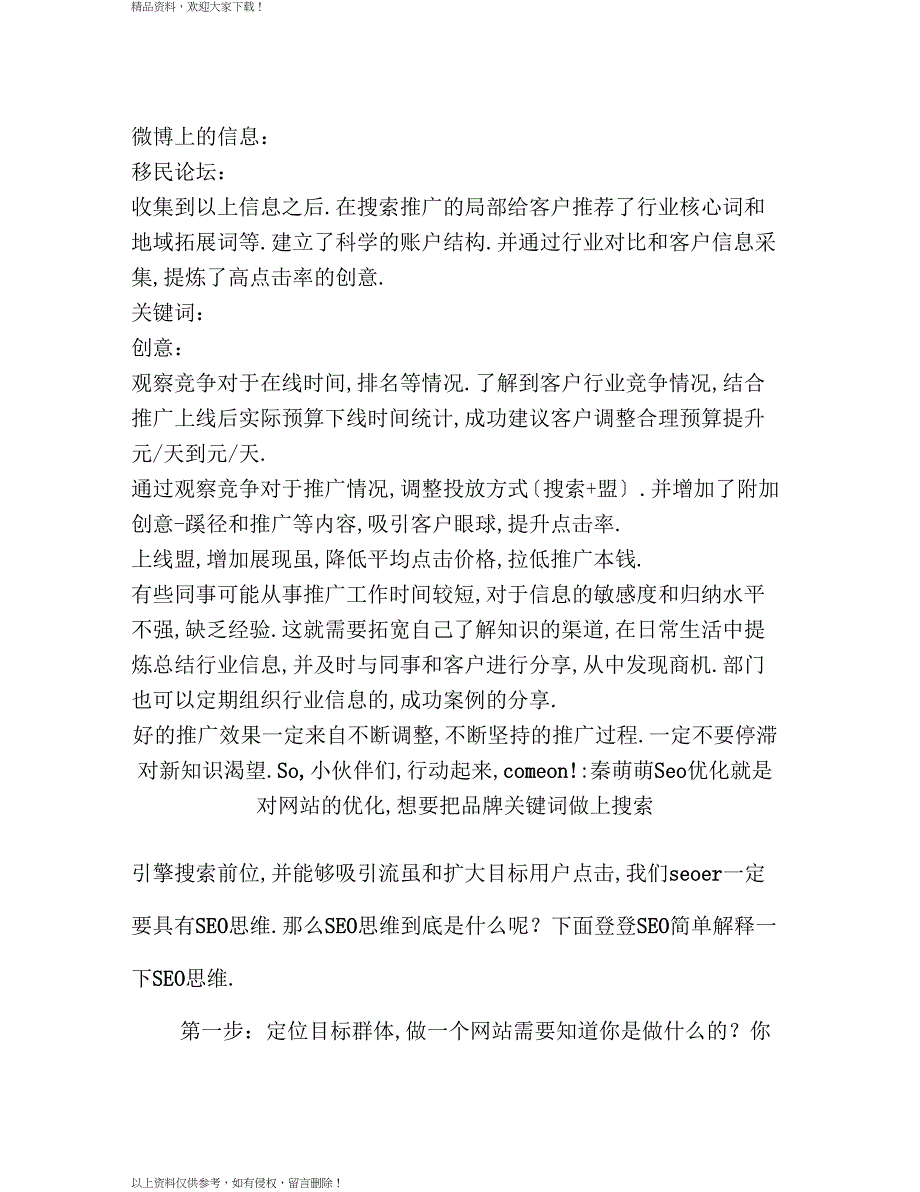 行业信息采集在推广中的重要性_第2页