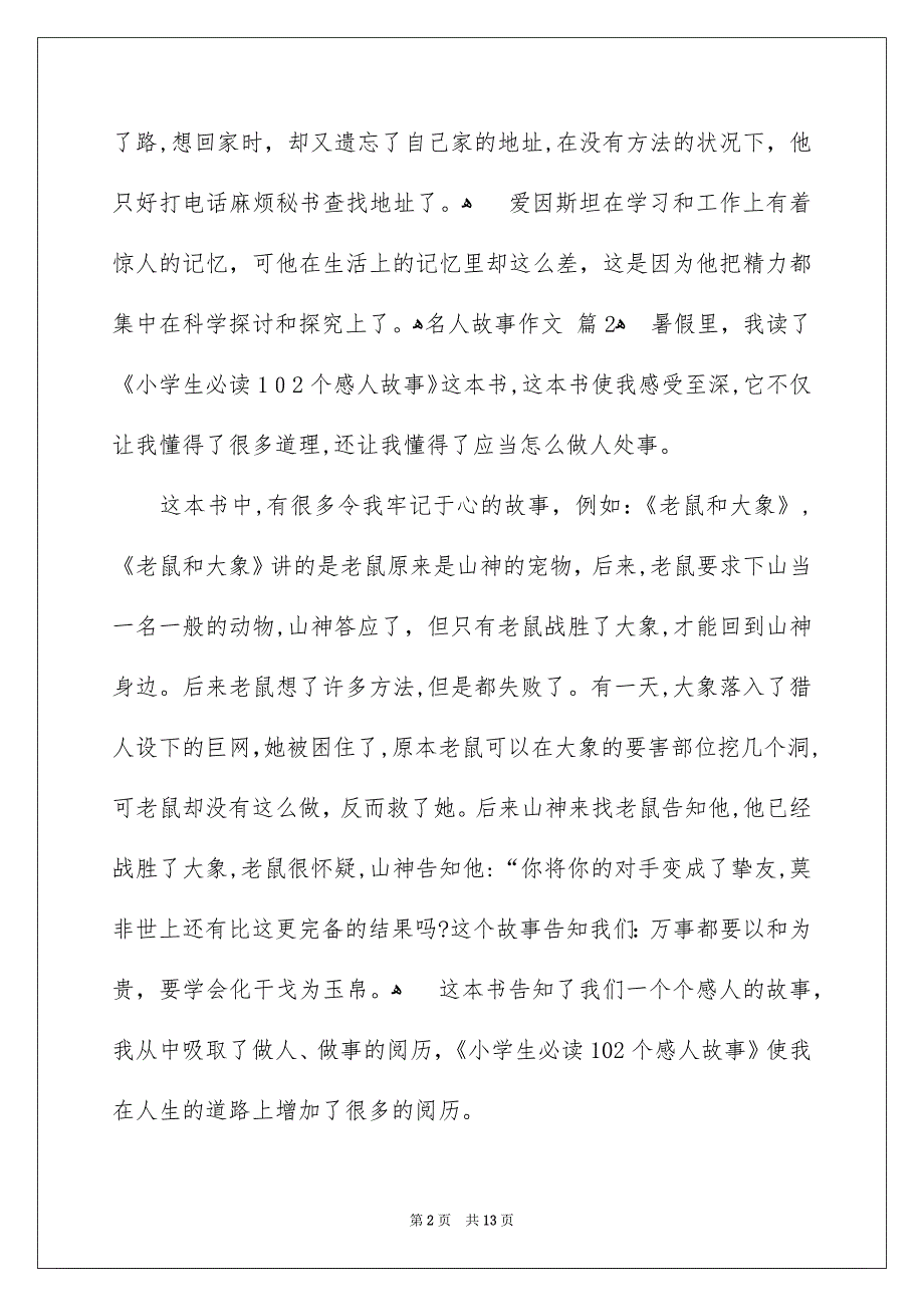 名人故事作文集锦十篇_第2页