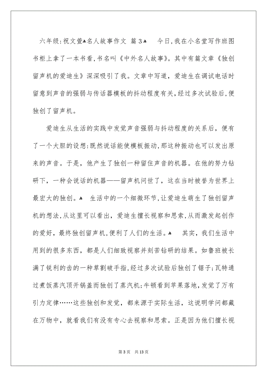 名人故事作文集锦十篇_第3页