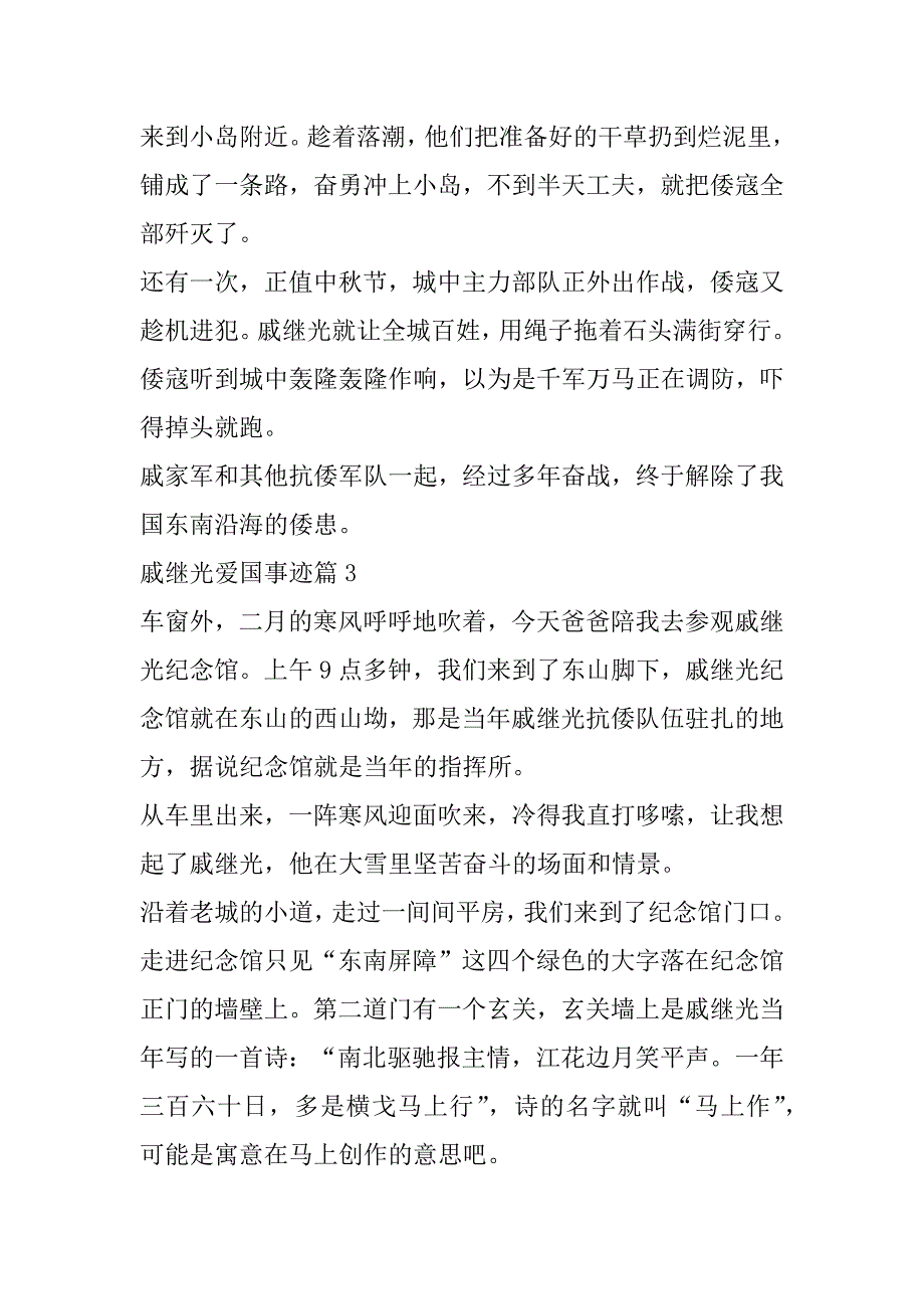 2023年戚继光爱国事迹800字范本_第4页