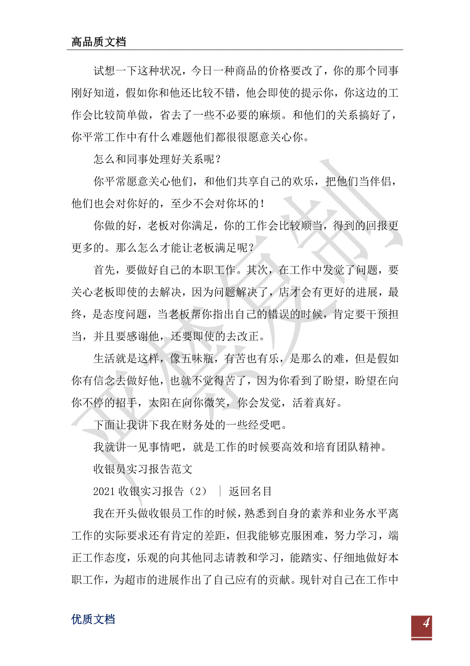 2021收银实习报告4篇-_第4页