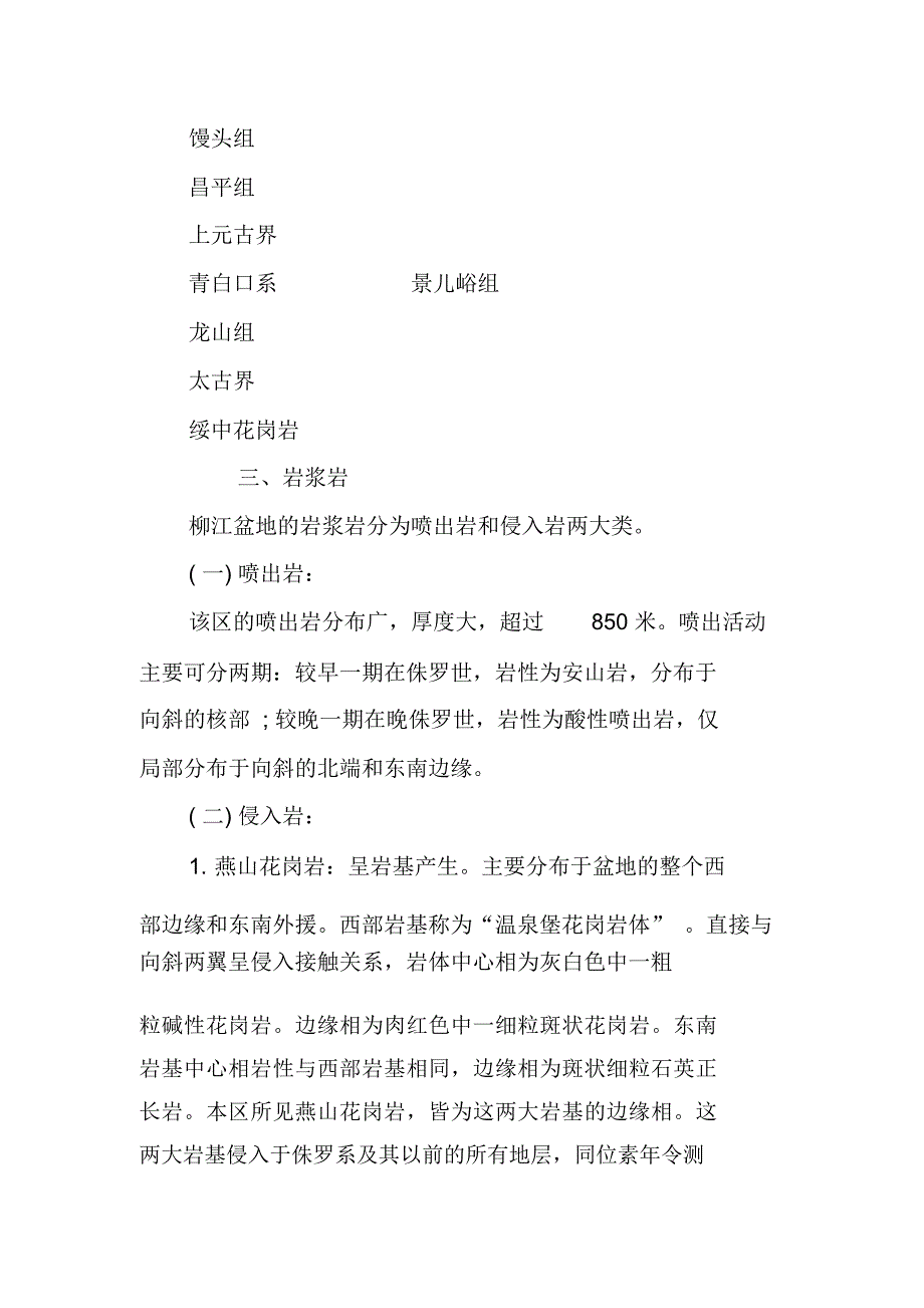 秦皇岛地区野外地质实习报告_第3页