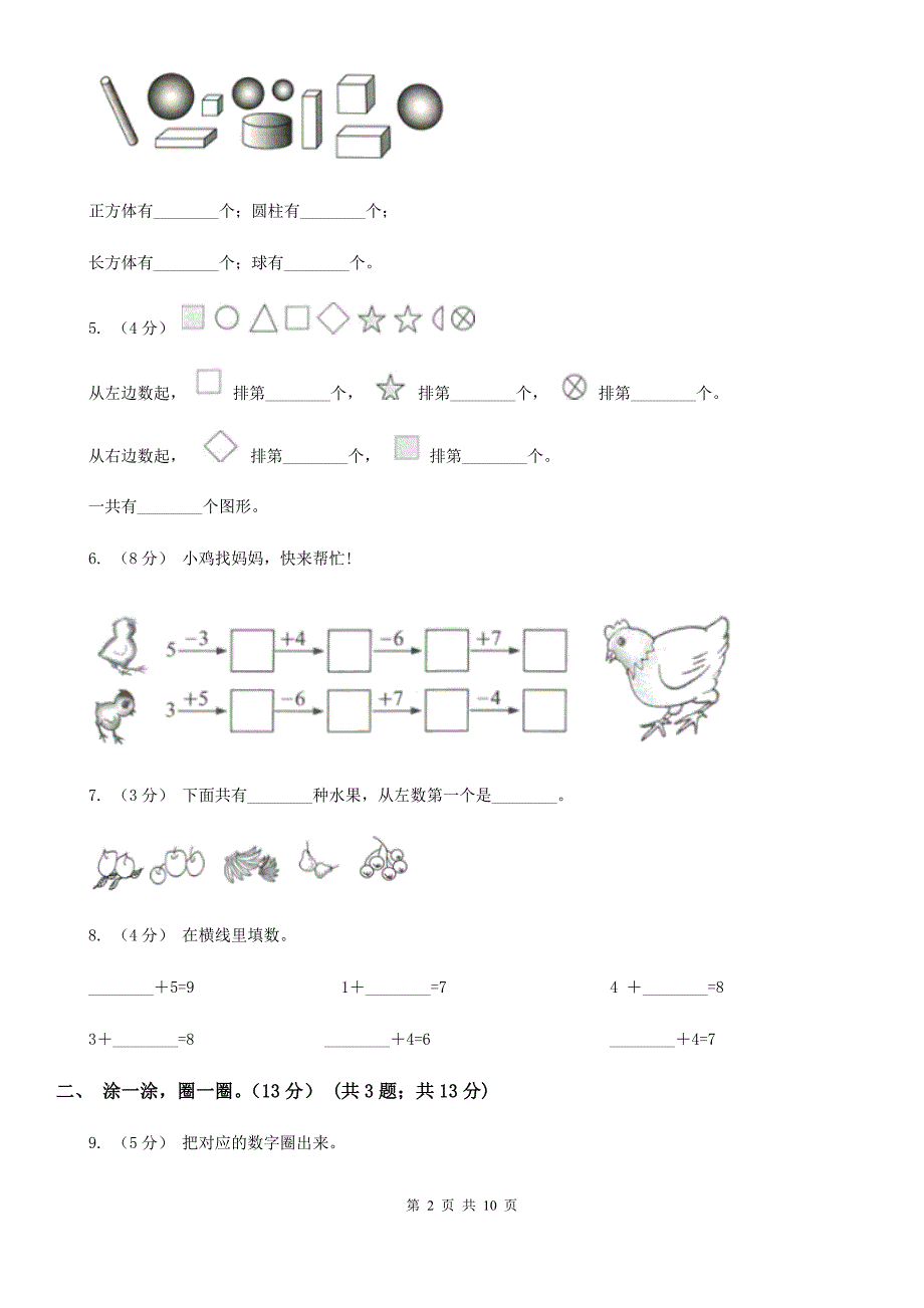 河南省漯河市2020版一年级上学期数学期中试卷B卷新版_第2页