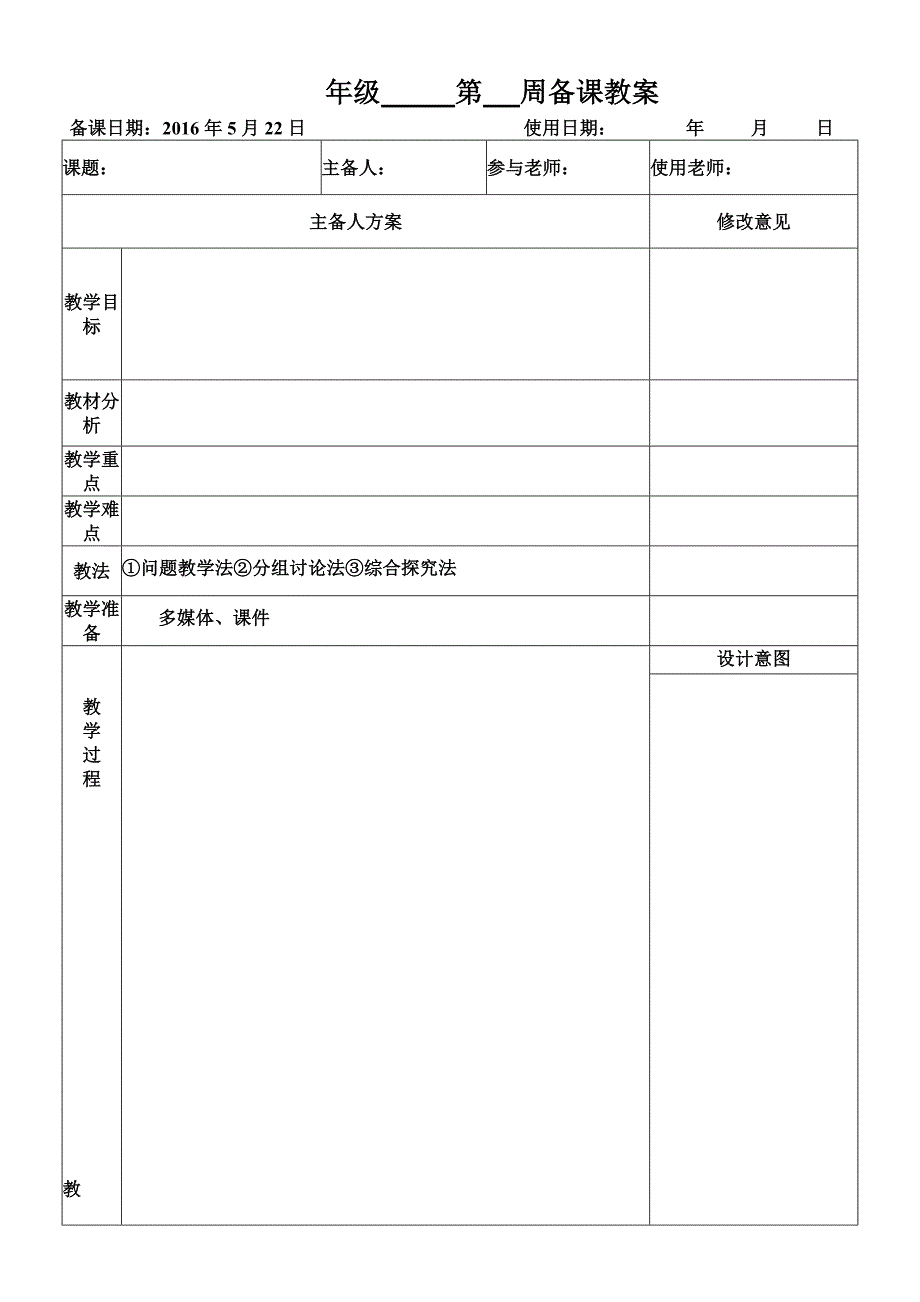 教案格式空表_第1页