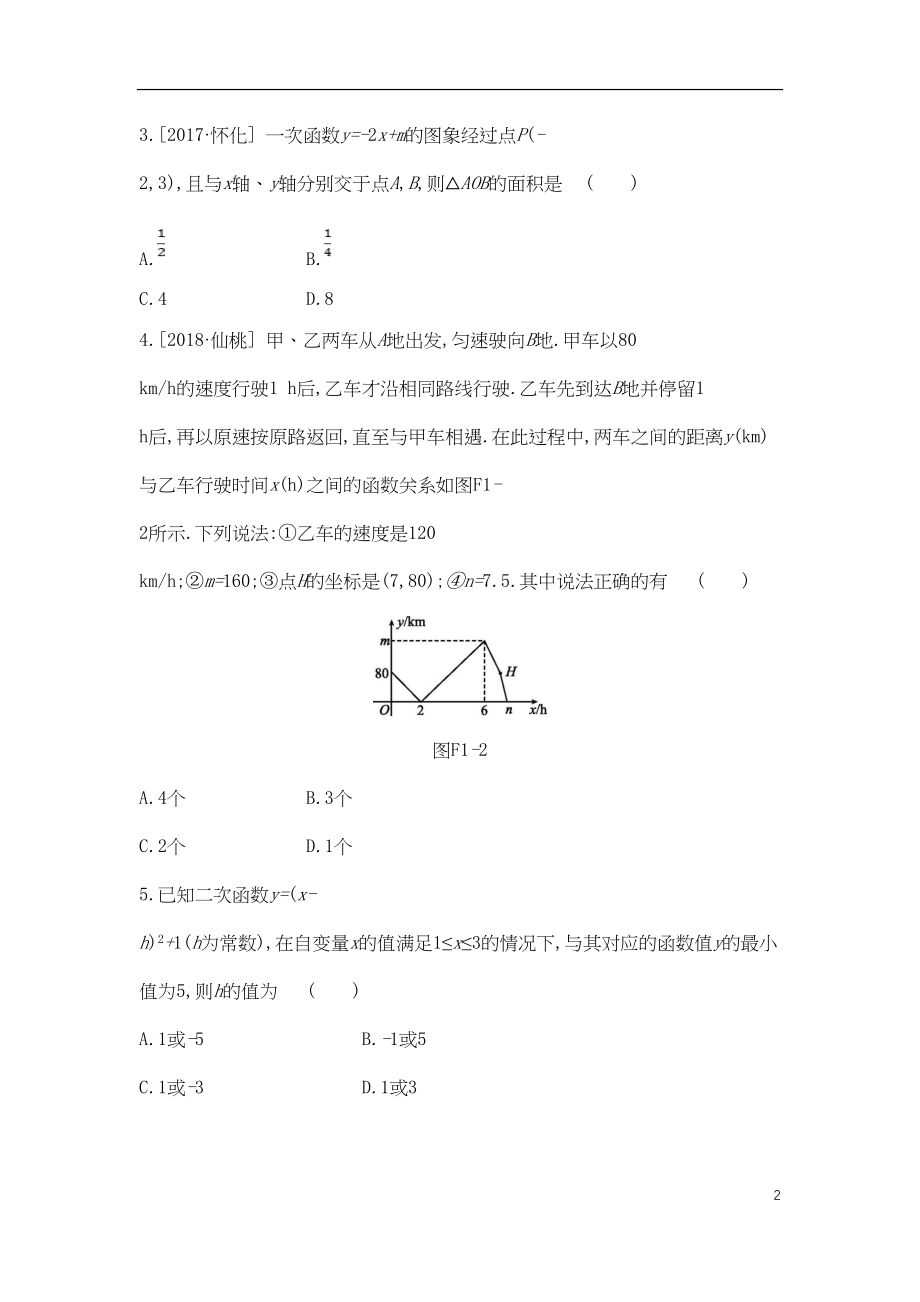 浙江省2019年中考数学复习题方法技巧专题训练(打包10套)(新版)浙教版(DOC 92页)_第2页