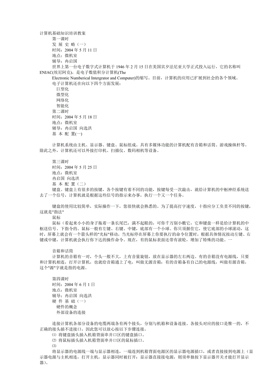 计算机基础知识培训教案_第1页