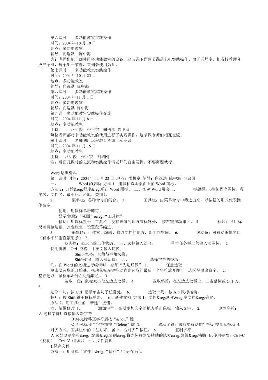 计算机基础知识培训教案_第5页