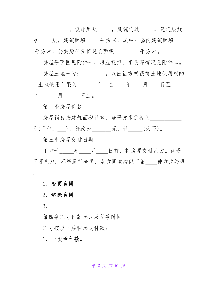 二手房购房合同1500字精选.doc_第3页