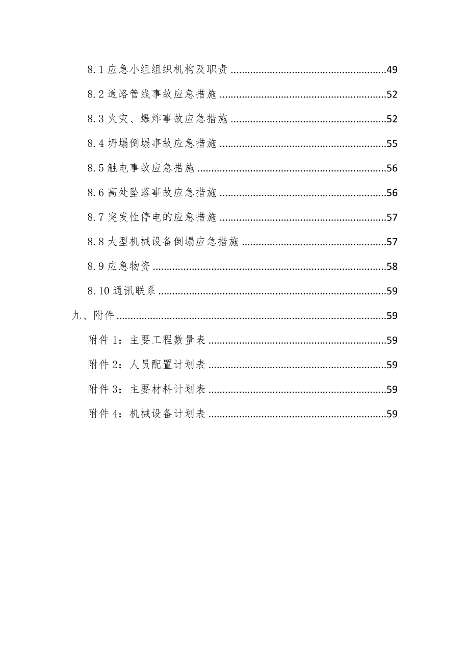 北庄2号隧道洞身开挖专项施工方案_第5页