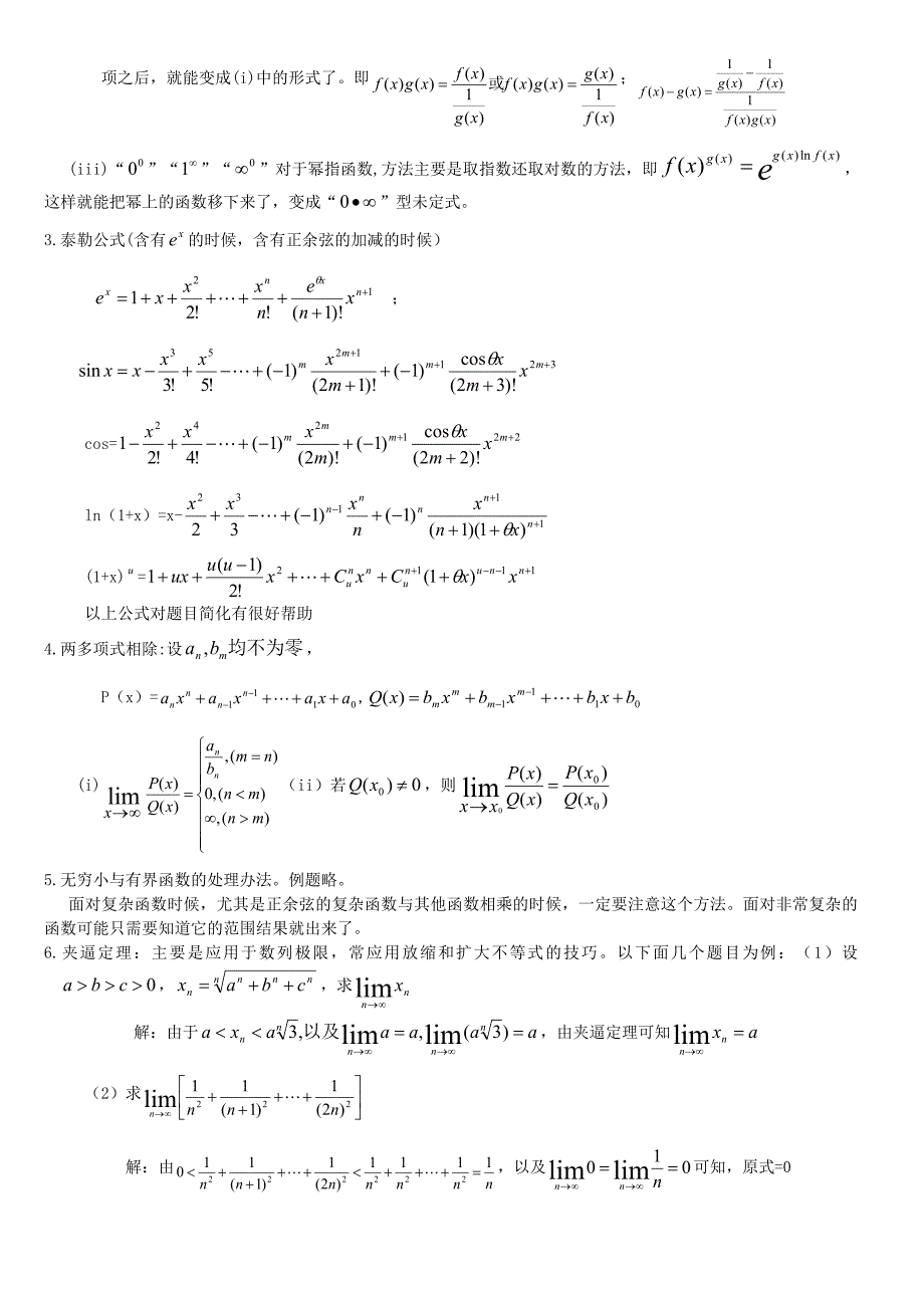 高等数学求极限的常用方法(附例题和详解)_第2页