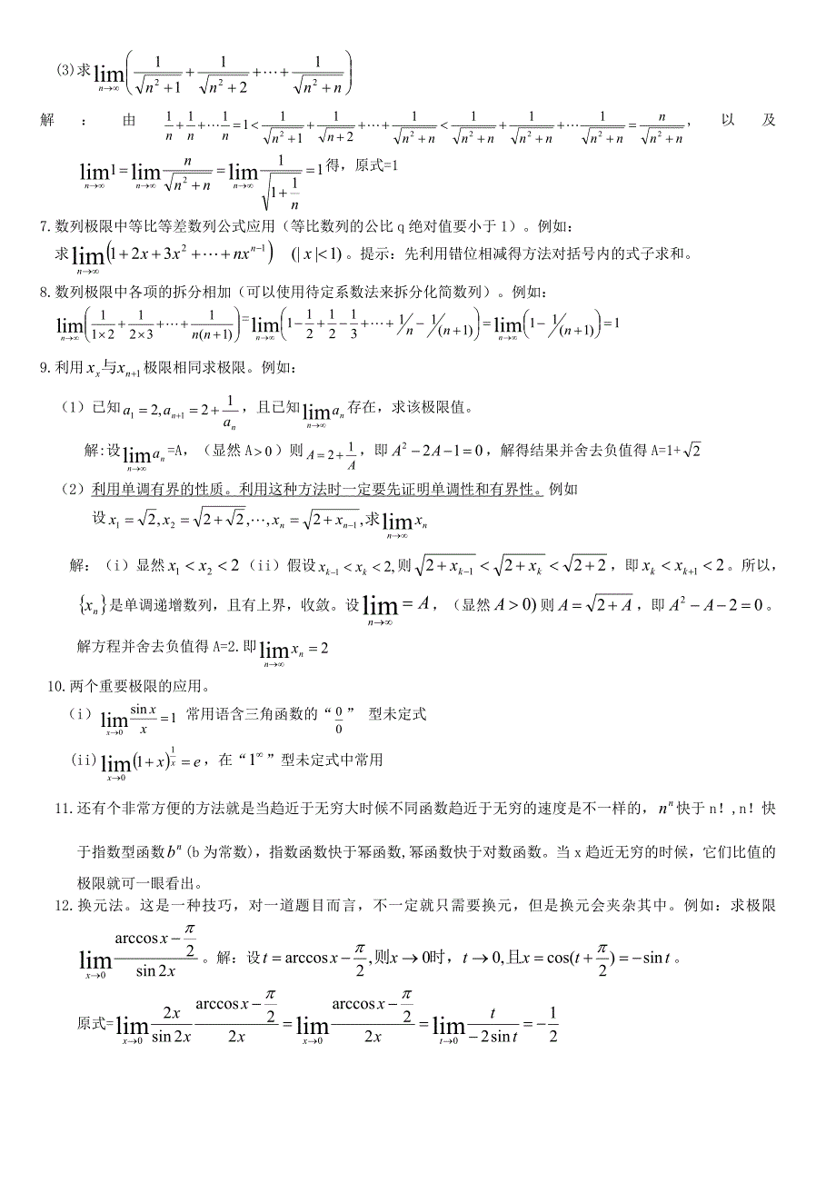 高等数学求极限的常用方法(附例题和详解)_第3页