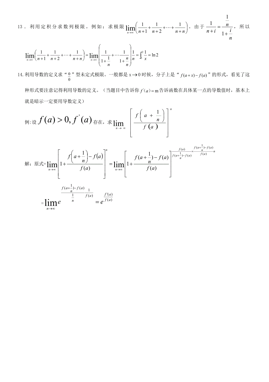 高等数学求极限的常用方法(附例题和详解)_第4页