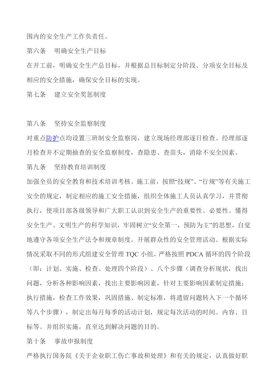 a项目经理部安全管理规章制度_第2页