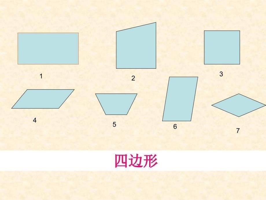 平行四边形PPT课件_第5页