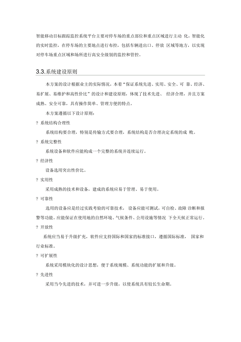 停车场智能移动目标跟踪系统解决方案_第4页