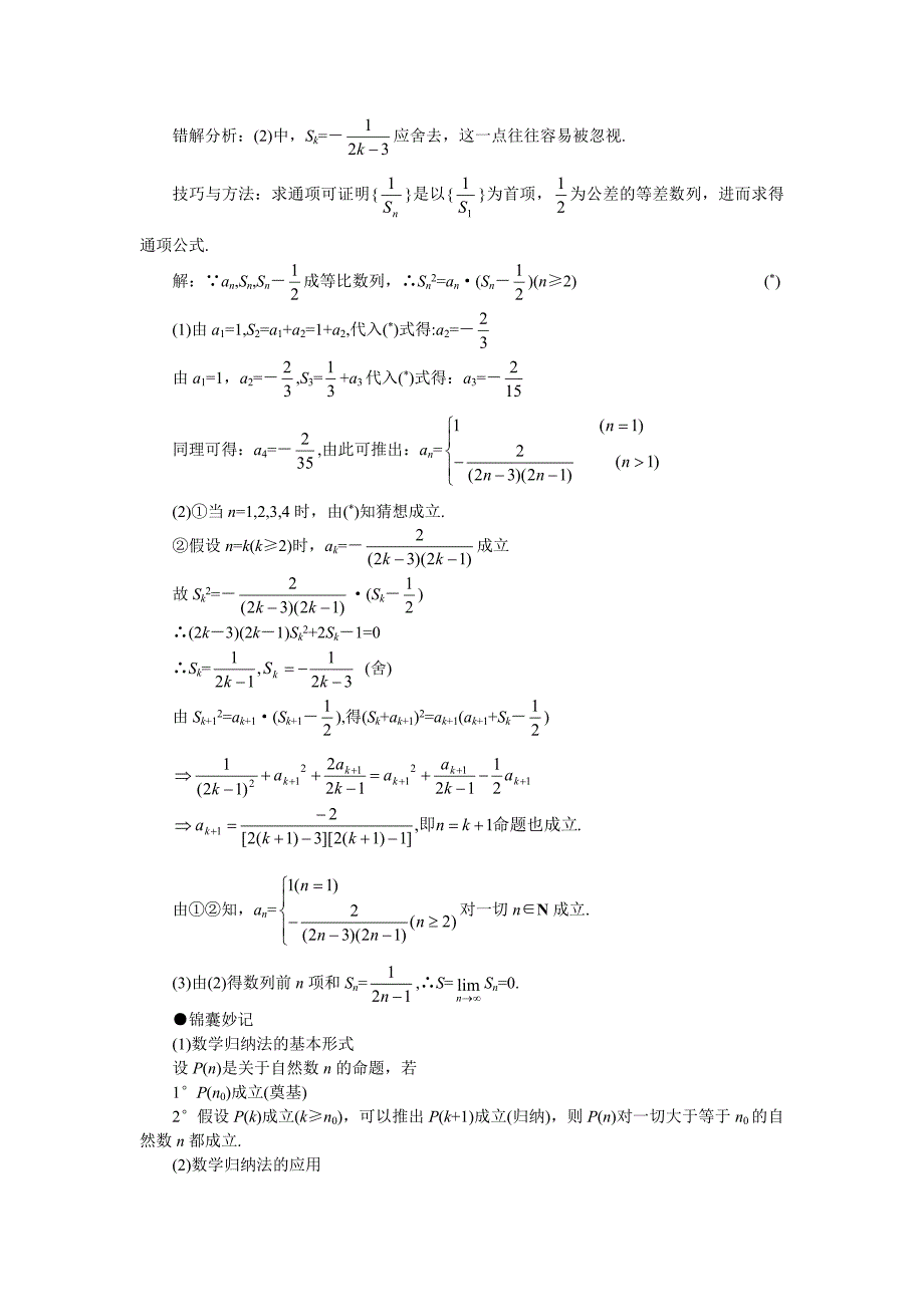 Jxfqux高考数学难点突破难点31数学归纳法解题_第2页