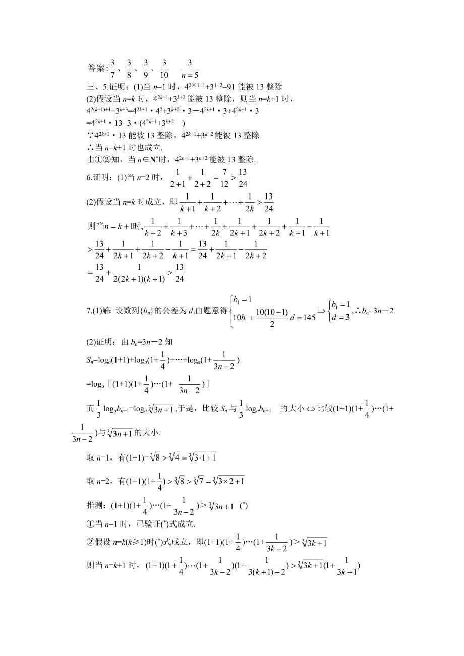 Jxfqux高考数学难点突破难点31数学归纳法解题_第5页