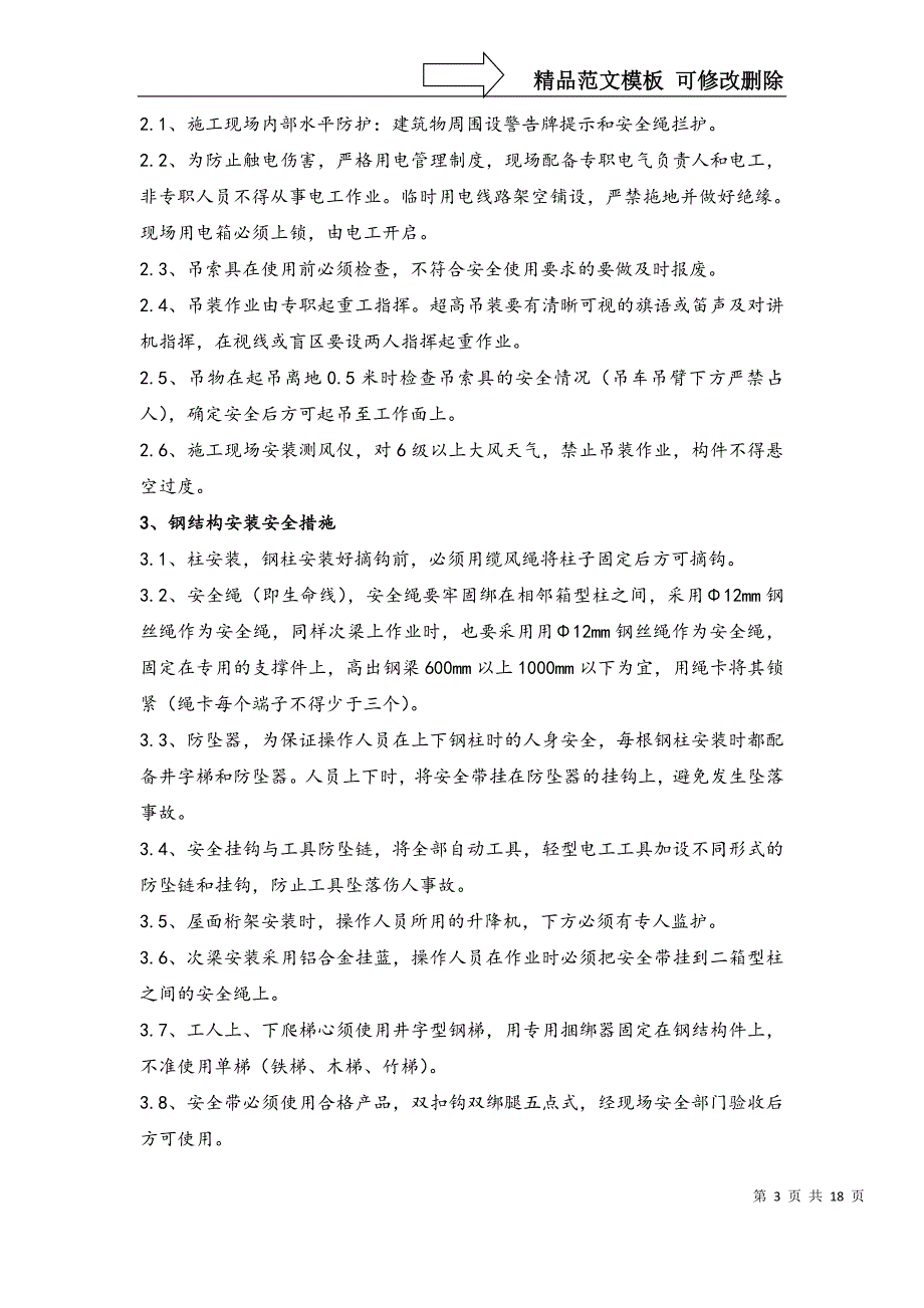 交检车间钢构吊装安全方案_第3页