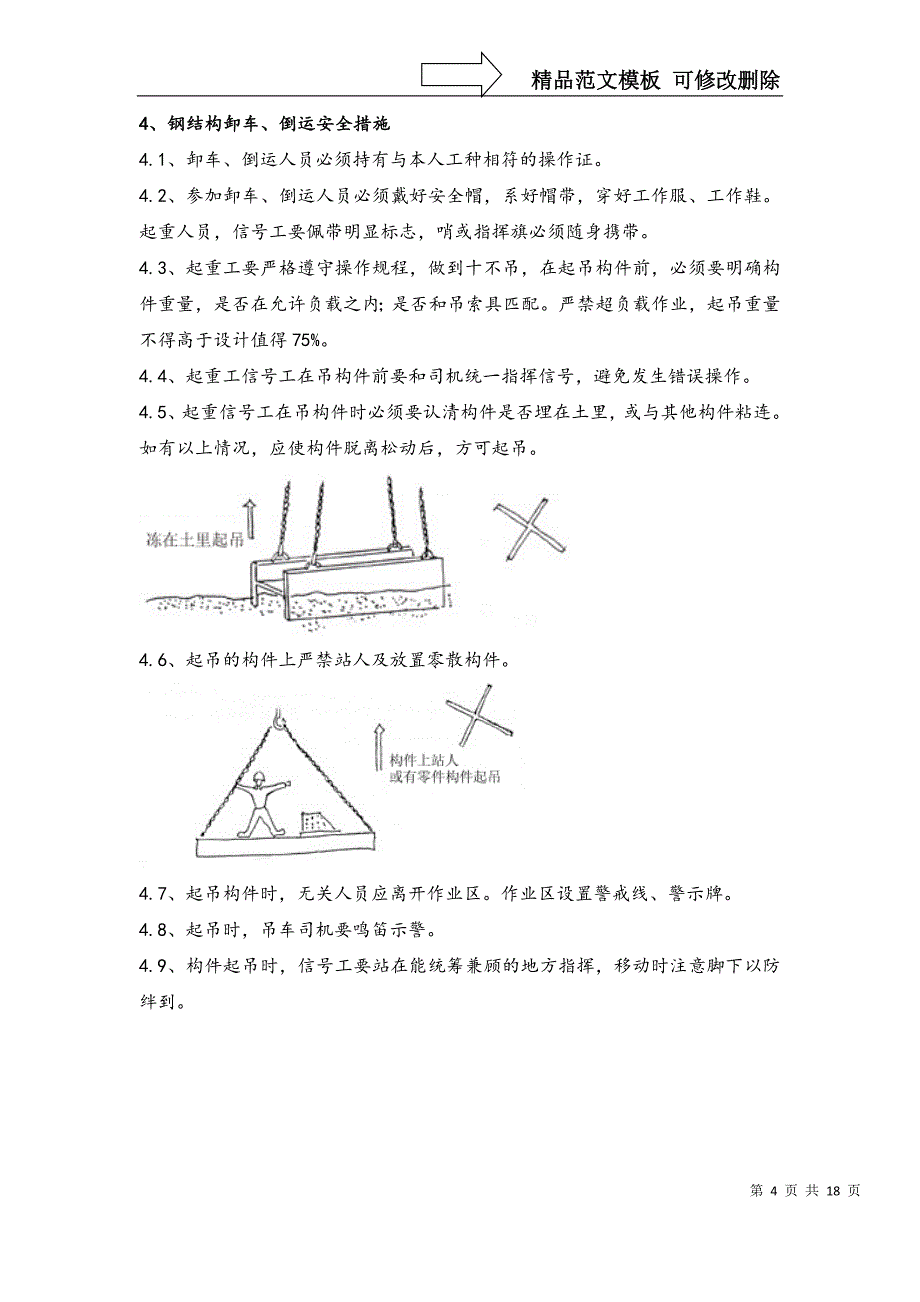 交检车间钢构吊装安全方案_第4页